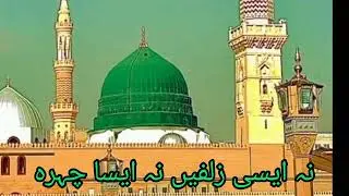 Na Aisi Zulfain Na Aisa Chehra Na youn kisi per Shabab Hoga