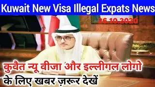 Kuwait New Visa Flight Illegal Expatriate Breaking News 2020 In Hindi Urdu,,