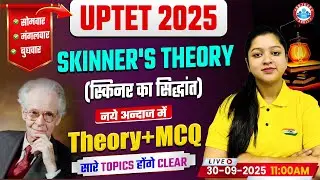 UPTET CDP 2025 | Skinner's Theory | CDP Important Theory & MCQs By Kanika Mam