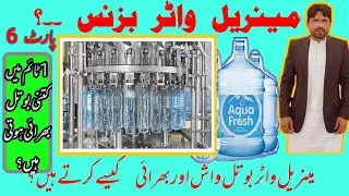 How to wash and refill mineral water bottles..? How many bottles filled in 1 time. ? Mineral water