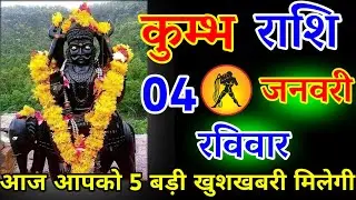 कुंभ राशि वालों 30 दिसंबर मंगलवार आज आपको 5 बड़ी खुशखबरी मिलेगी जय शनिदेव महाराज#kumbhrashi 
