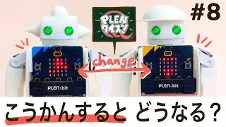 PLENクイズ(#8)_micro:bitをこうかんするとどうなる？