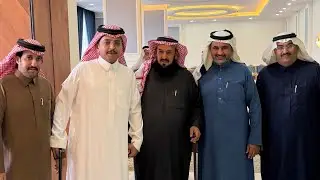 فهاد ال متعب واخوانه يقيم مادبة غداء على شرف رجل الأعمال عبدالله الغماس 
