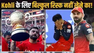 Virat Kohli के लिए फिर RCB वाली गलती नहीं करना चाहता है Banglore! VHT में उठाया बड़ा कदम!