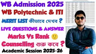 WEST BENGAL POLYTECHNIC & ITI MERIT LIST 2025 PUBLISH | WB ITI ADMISSION | WB POLYTECHNIC ADMISSION