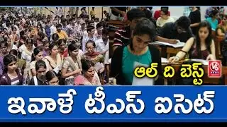 TSICET 2017 | All Arrangements Set For Entrance Examination | V6 News
