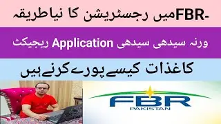 FBR New Registration Process, Incomplete Documents, Otherwise application will be Rejected.