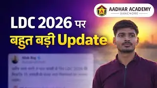 LDC 2026 पर बहुत बड़ी update