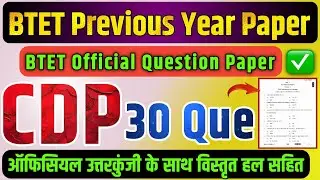 BTET | BTET 2025 | BTET Previous Year Paper | BTET Paper 2 | BTET CDP PAPER 2 Solved | BTET Solved