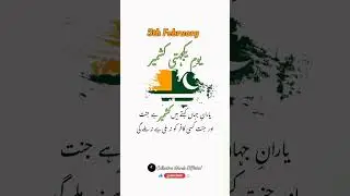 Best Poetry on Kashmir | Kashmir Solidarity Day | 5 February Kashmir Day #kashmir