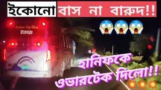 হানিফে বসে ২টা ভয়ংকর ওভারটেক খাইলাম!!😱😱|| ইকোনো আর সেন্টমার্টিন পরিবহন স্লিপার জাস্ট হারিয়ে গেলো!!💥💥