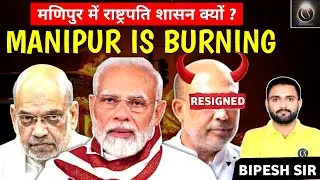 Manipur Is Burning | President&rsquo;s Rule | Manipur | Article 356 | Crackademy By BIPESH SIR  #manipur