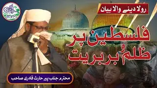 Peer Harris Qadri Sahab __ Falestine Par Zulm __ DMG Media Servic  __  Darul Ulom Muhammd