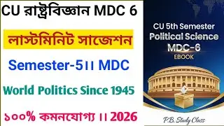 CU 5th semester political science general suggestion 2026 | CU 5th semester political science MDC 