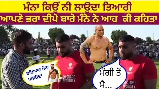 Manna bal 9 interview vancouver kabaddi cup !ਦੇਖੋ ਕਿਹੜਾ ਖਿਡਾਰੀ ਪਸੰਦ ਏ ਮੰਨ ਨੂੰ ।ਕਿਸਨੂੰ ਮੰਨਦਾ ਏ ਉਸਤਾਦ