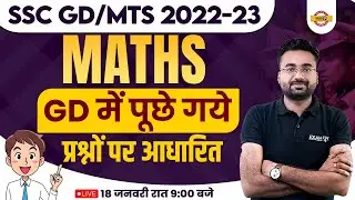 SSC GD MATHS ANALYSIS 2023 | SSC GD MATHS ALL SHIFT ASKED/EXPECTED QUESTIONS | BY ABHINANDAN SIR