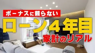 【借りられる額で組むな】住宅ローン設計の落とし穴
