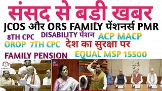 || #8TH PAY COMMISSION FF FAMILY पेंशनर्स PMR EQUAL MSP 15500 -30000 बराबर DISABILITY पेंशन OROP ||
