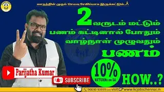 2 வருடம் பணம் கட்டி LIFELONG PENSION I How to Use SMART All in one Calculator I ஜீவன் உட்சவ்