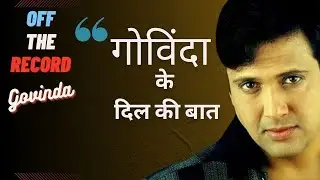 Off The Record With Govinda | An Old Interview With 90's Superstar
