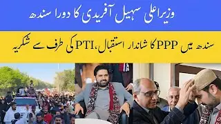 Suhail Afridi&rsquo;s Karachi Visit | Warm Welcome by PPP Leadership #politicalnews #pti