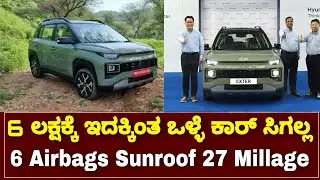 Hyundai Exter Car Review in Kannada 6 Airbags 27 Millage with Sunroof at 6 Lakhs || By Lion TV