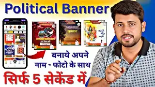 Political poster Making App || Banner kaise banaye mobile se || चुनाव के लिए बैनर कैसे बनाये