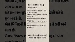 Gujarati Health Tips #gujarati #motivation #ayurved #healthandwellness #healthadvice #healthtips#fyp