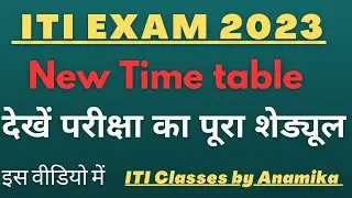 ITI Exam New Pattern 2023 | iti NCVT /SCVT Exam | iti CBT Exam 2023 | iti Exam 2023 #itiexam2023