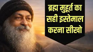 How to Use Brahma Muhurta Correctly | Osho Inspired Morning Discipline for Success #osho 