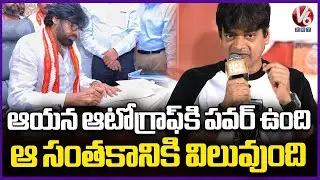 Director Harish Shankar Speech At Gabbar Singh Re Release Press Meet | Pawan Kalyan | V6Ent