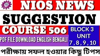 NIOS DLED COURSE 506 SUGGESTION/BLOCK 3/UNIT 7 to 10/FREE PDF FILE DOWNLOAD