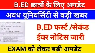 B.ED छात्रों के लिए बड़ी अपडेट /b.ed 2020 batch exam news/b.ed first year exam /b.ed news