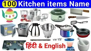 100 बर्तनों के नाम | Name of kitchen items in English and Hindi | Kitchen Utensils Name