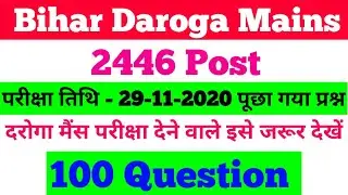 BIHAR DAROGA MAINS | 2446 Post | Bihar daroga mains previous year question | Bihar daroga mains