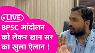 BPSC Controversy: Shocking disclosure by Khan sir | Bihar | Patna | Re-Exam | Student Protest