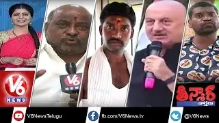 Jogu Ramanna On Haritha Haram | Chiranjeevi New Look In Kaththilantodu | Teenmaar News | V6 News