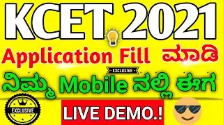 How To Fill Kcet 2021 Application Live Demo 📱👈⚡|KCET 2021 LATEST NEWS|KCET 2021 APPLICATION|KCET KEA