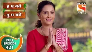 H. M. Bane T. M. Bane - ह.म.बने तु.म.बने - Ep 421 - Full Episode - 24th December, 2019