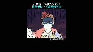 九月：这是小学生在打架吗？ #非人哉第2季 #非人哉 #鹅滴神片