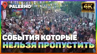 События которые нельзя пропустить. Buenos Aires