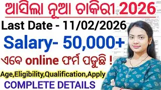 ଆସିଗଲା ଓଡିଶାର 30ଟି ଜିଲ୍ଲା ପାଇଁ ନିଯୁକ୍ତି 2026 ll Odisha Govt Vacancy/ Online Apply stated OSPCB 2026