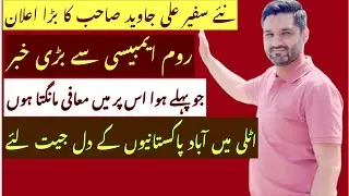 Big news from Rome Embassy/Mr ali javed /ہم آپ کے بہت مشکور ہیں/Pakistani consulate general Milan