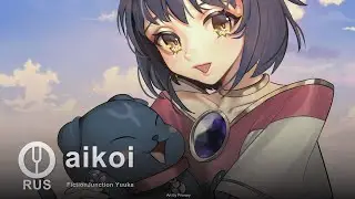 [Tsubasa Chronicle на русском] aikoi [Onsa Media]