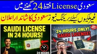 Big Good News For Expatriates About Saudi Driving Licence 2026 | Sahil Tricks 