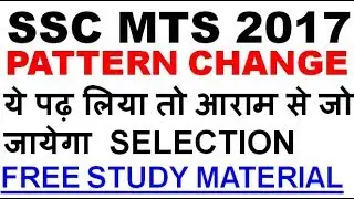 SSC MTS PATTERN CHANGE 2017 || SSC MTS same as SSC CGL 2017 || SSC MTS 2016 || SSC MTS PREPARATION