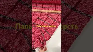 Red checkered wool coat! Buy it at Decobay ❤️&zwj;🔥 #fabricsminsk #sewing #fashion #style #clothing