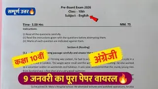 class 10th english pre board question paper 2025🔥/प्री बोर्ड पेपर 2026 कक्षा 10वीं अंग्रेजी🥳