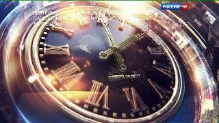 Часы Вести 25 Лет Вести в 14:00 12.05.2016 Россия HD