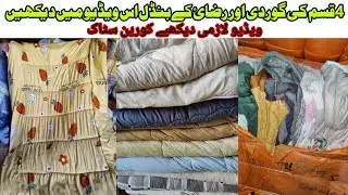 SherShah Korean Godri Bundle | A Grade Razai Bundle | Wholesale Rate | Hammad Ahmed Offical